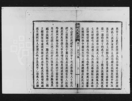 湖南何氏族谱-何氏重修族谱 [残卷].pdf电子版预览图4