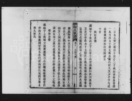 湖南何氏族谱-何氏重修族谱 [残卷].pdf电子版预览图5