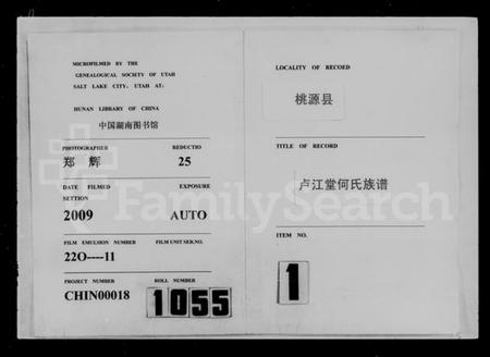 湖南何氏族谱-桃源县何氏族谱.pdf电子版缩略图