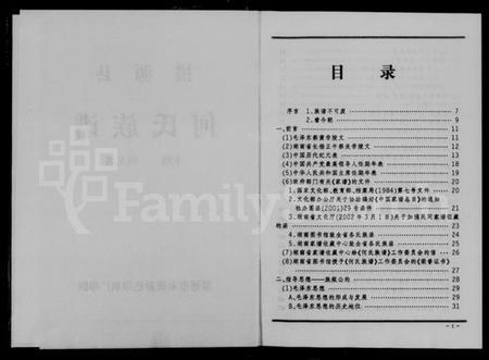 湖南何氏族谱-桃源县何氏族谱.pdf电子版预览图3