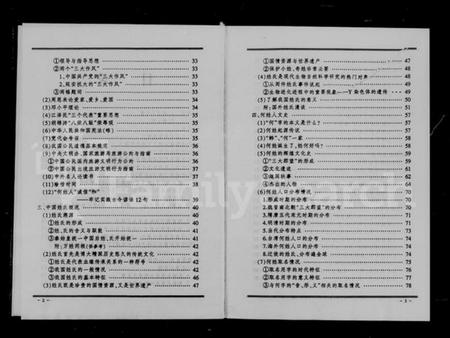 湖南何氏族谱-桃源县何氏族谱.pdf电子版预览图4