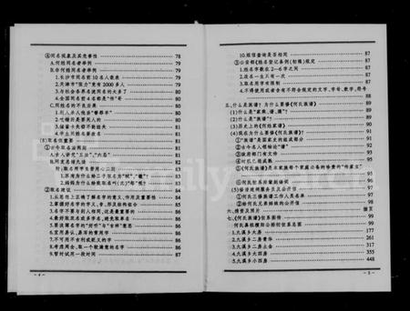 湖南何氏族谱-桃源县何氏族谱.pdf电子版预览图5