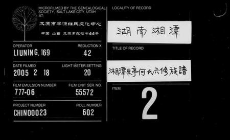 湖南何氏族谱-湖南省湘潭朱亭天台何氏族谱 [36卷,含卷首].pdf电子版缩略图