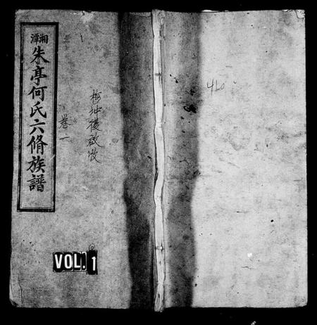 湖南何氏族谱-湖南省湘潭朱亭天台何氏族谱 [36卷,含卷首].pdf电子版预览图1