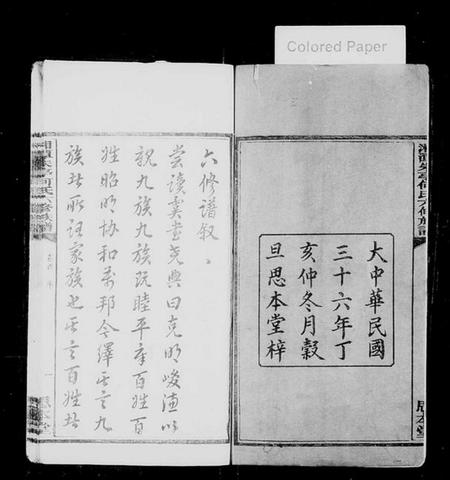 湖南何氏族谱-湖南省湘潭朱亭天台何氏族谱 [36卷,含卷首].pdf电子版预览图3