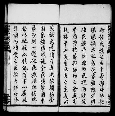 湖南何氏族谱-湖南省湘潭朱亭天台何氏族谱 [36卷,含卷首].pdf电子版预览图5