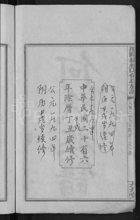 湖南何氏族谱-浏阳挂榜山何氏族谱 [17卷,首2卷].pdf电子版预览图4