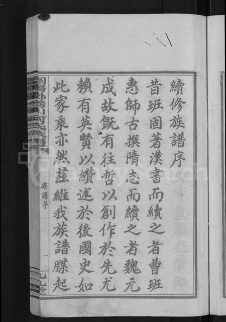 湖南何氏族谱-浏阳挂榜山何氏族谱 [17卷,首2卷].pdf电子版预览图5