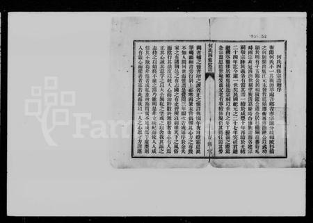 湖南何氏族谱-衡阳何氏宗谱 [15卷,及卷首].pdf电子版预览图3