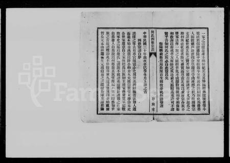 湖南何氏族谱-衡阳何氏宗谱 [15卷,及卷首].pdf电子版预览图4