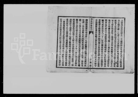 湖南何氏族谱-衡阳何氏宗谱 [15卷,及卷首].pdf电子版预览图5