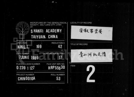 湖南何氏族谱-何氏家谱 [10卷, 首末各1卷].pdf电子版缩略图