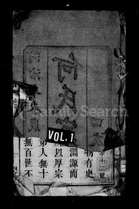 湖南何氏族谱-何氏家谱 [10卷, 首末各1卷].pdf电子版预览图1