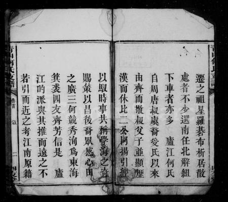 湖南何氏族谱-何氏家谱 [10卷, 首末各1卷].pdf电子版预览图4