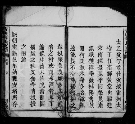 湖南何氏族谱-何氏家谱 [10卷, 首末各1卷].pdf电子版预览图5