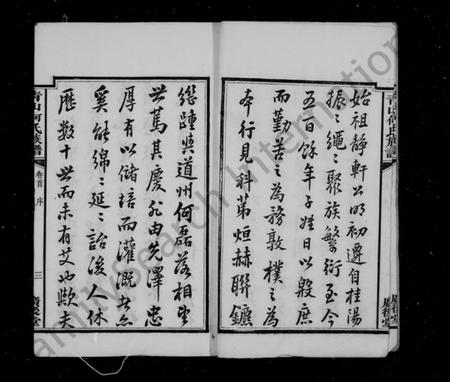 湖南何氏族谱-何氏族谱 [14卷].pdf电子版预览图5