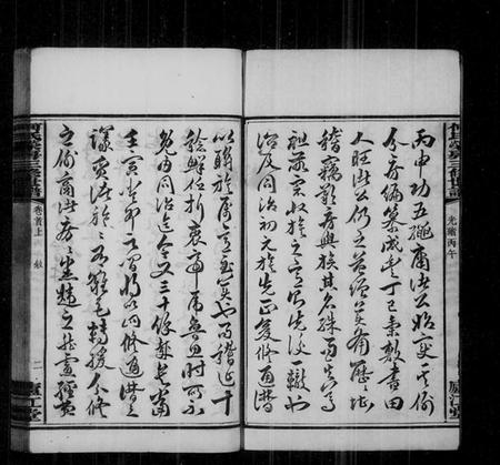 湖南何氏族谱-何氏荣房三修世谱 [16卷,首2卷,末1卷].pdf电子版预览图4