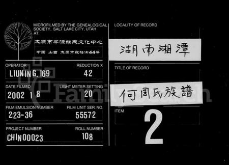 湖南何周氏族谱-上湘何周氏族谱 [3卷,首1卷].pdf电子版缩略图