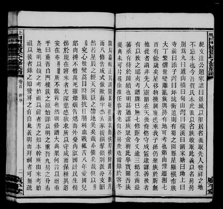 湖南贺氏族谱-上湘白门楼贺氏八修族谱 [12卷,首2卷].pdf电子版预览图5