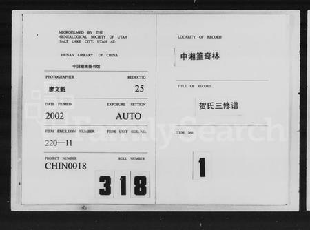 湖南贺氏族谱-中湘篁奇林贺氏三修谱 [19卷,首4卷,末1卷].pdf电子版预览图3