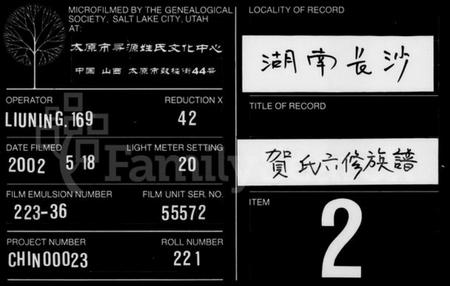 湖南贺氏族谱-中湘贺氏六修族谱 [14卷].pdf电子版缩略图