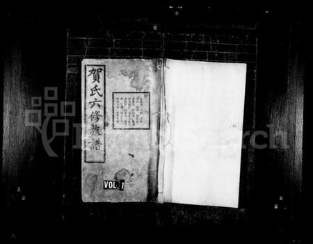 湖南贺氏族谱-中湘贺氏六修族谱 [14卷].pdf电子版预览图1