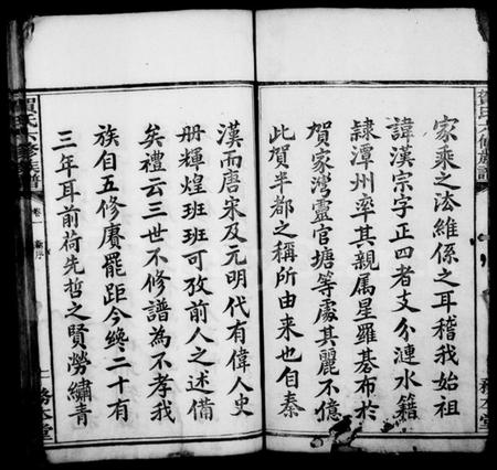 湖南贺氏族谱-中湘贺氏六修族谱 [14卷].pdf电子版预览图5