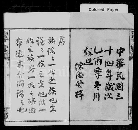 湖南贺氏族谱-书堂贺氏十一修支谱 [27卷,首末各2卷].pdf电子版预览图3