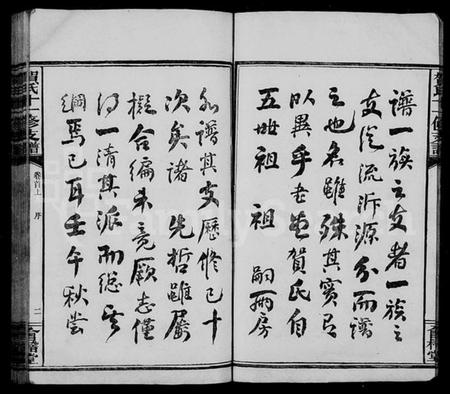 湖南贺氏族谱-书堂贺氏十一修支谱 [27卷,首末各2卷].pdf电子版预览图5