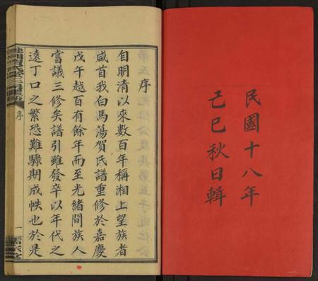 湖南贺氏族谱-涟湘贺氏克仁公支谱 [4卷].pdf电子版预览图2