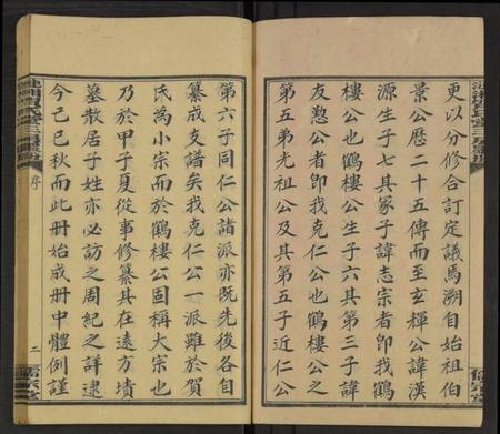 湖南贺氏族谱-涟湘贺氏克仁公支谱 [4卷].pdf电子版预览图3