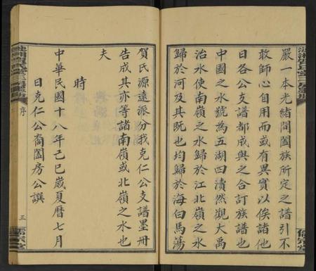 湖南贺氏族谱-涟湘贺氏克仁公支谱 [4卷].pdf电子版预览图4