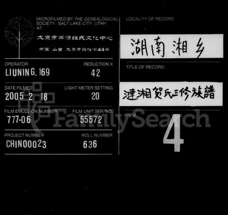 湖南贺氏族谱-涟湘贺氏族谱 [21卷,首1卷].pdf电子版缩略图