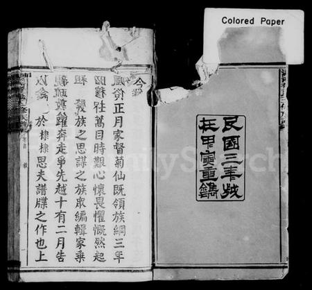 湖南贺氏族谱-涟湘贺氏族谱 [21卷,首1卷].pdf电子版预览图3