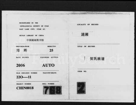 湖南贺氏族谱-涟湘贺氏族谱 [9卷].pdf电子版缩略图