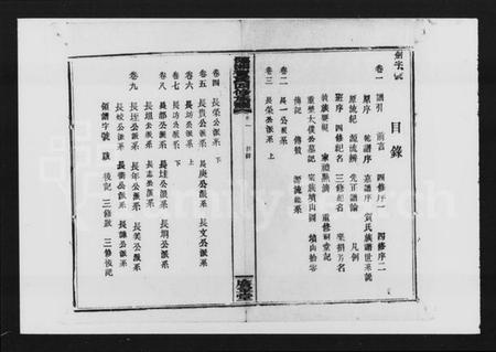 湖南贺氏族谱-涟湘贺氏族谱 [9卷].pdf电子版预览图3