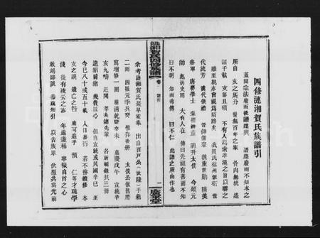 湖南贺氏族谱-涟湘贺氏族谱 [9卷].pdf电子版预览图4