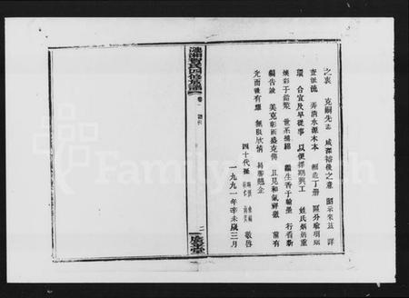 湖南贺氏族谱-涟湘贺氏族谱 [9卷].pdf电子版预览图5