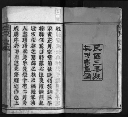 湖南贺氏族谱-涟湘贺氏族谱[9卷].pdf电子版预览图3