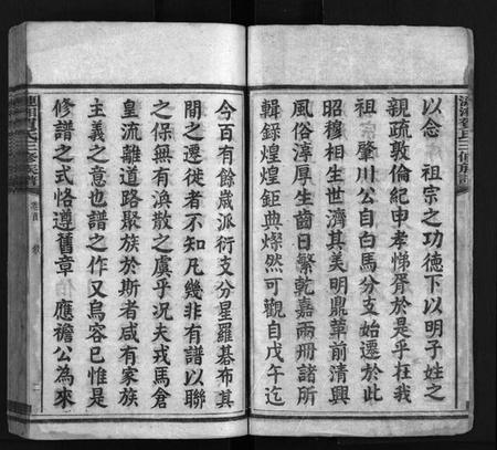 湖南贺氏族谱-涟湘贺氏族谱[9卷].pdf电子版预览图4