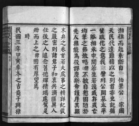 湖南贺氏族谱-涟湘贺氏族谱[9卷].pdf电子版预览图5