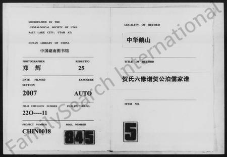 湖南贺氏族谱-贺公伯儒家谱.pdf电子版