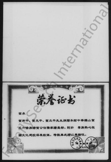 湖南贺氏族谱-贺公伯儒家谱.pdf电子版预览图5