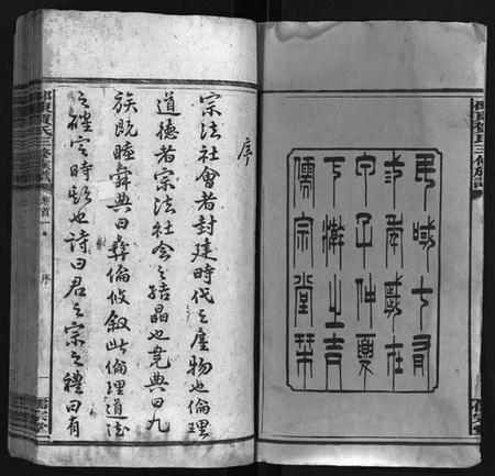 湖南贺氏族谱-贺氏三修族谱 [21卷,首20卷].pdf电子版预览图3