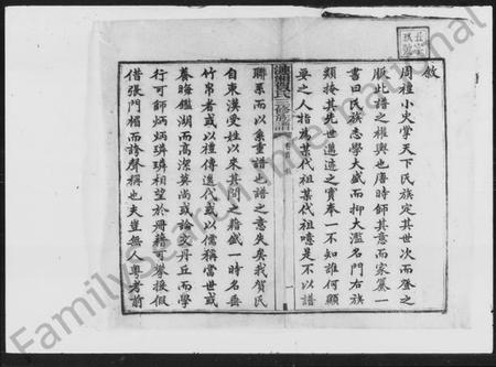 湖南贺氏族谱-贺氏三修族谱 [36卷,首1卷].pdf电子版预览图3