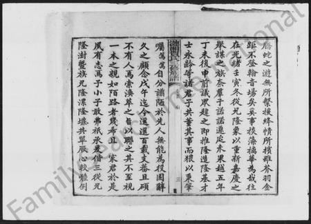 湖南贺氏族谱-贺氏三修族谱 [36卷,首1卷].pdf电子版预览图5