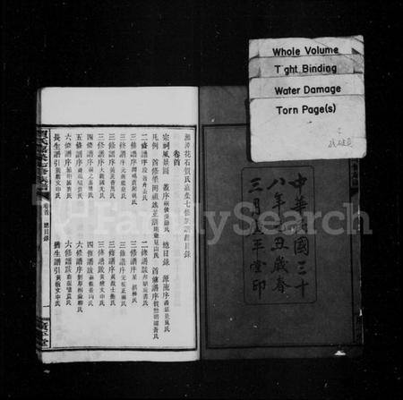 湖南贺氏族谱-贺氏嘉荣七修族谱 [12卷,首末各1卷].pdf电子版预览图4