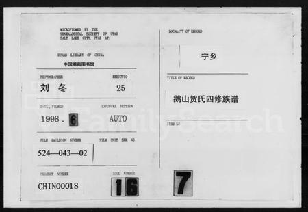 湖南贺氏族谱-贺氏四修族谱 [30卷].pdf电子版