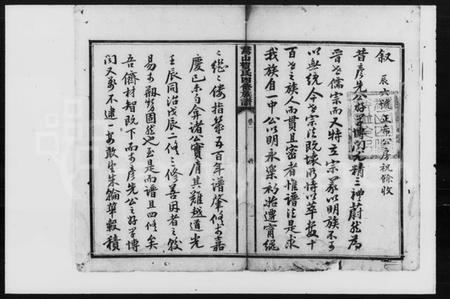 湖南贺氏族谱-贺氏四修族谱 [30卷].pdf电子版预览图2