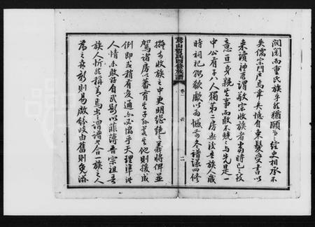 湖南贺氏族谱-贺氏四修族谱 [30卷].pdf电子版预览图3